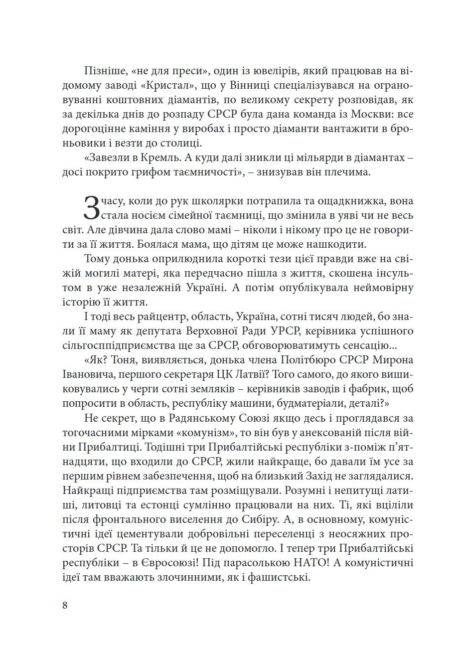 Сторінка 8 переглядового фрагмента