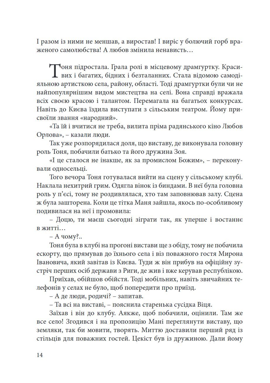 Сторінка 14 переглядового фрагмента