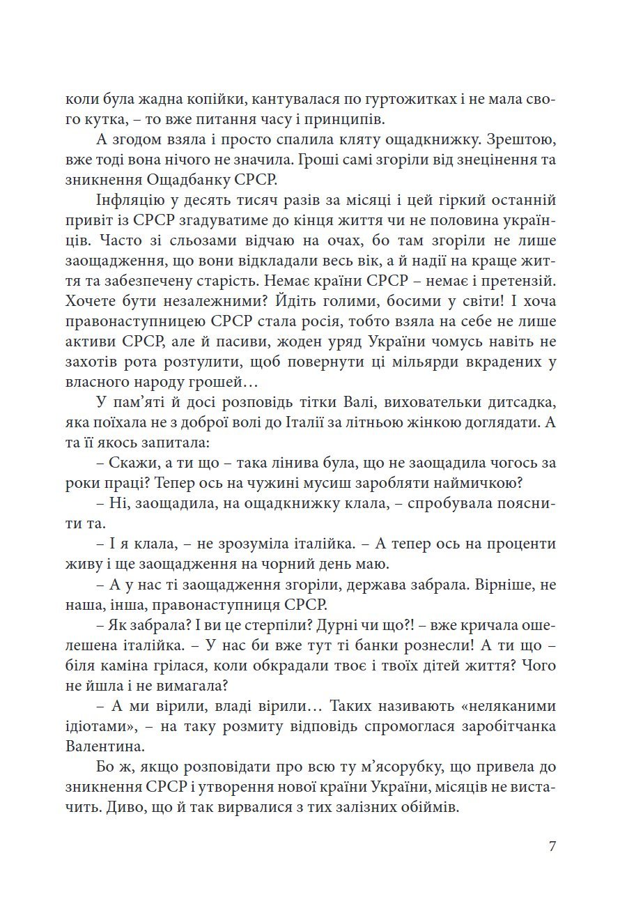 Сторінка 7 переглядового фрагмента