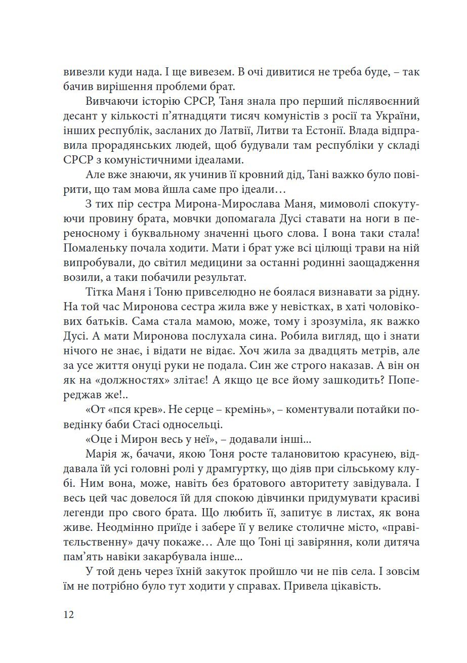 Сторінка 12 переглядового фрагмента