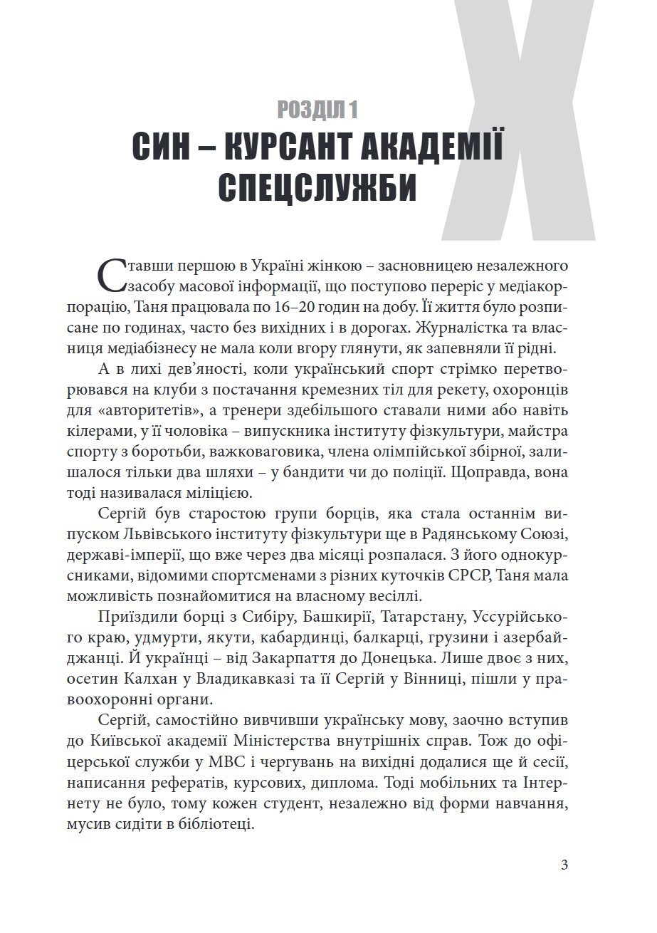 Сторінка 3 переглядового фрагмента