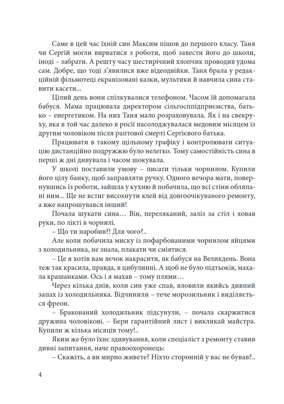 Сторінка 4 переглядового фрагмента