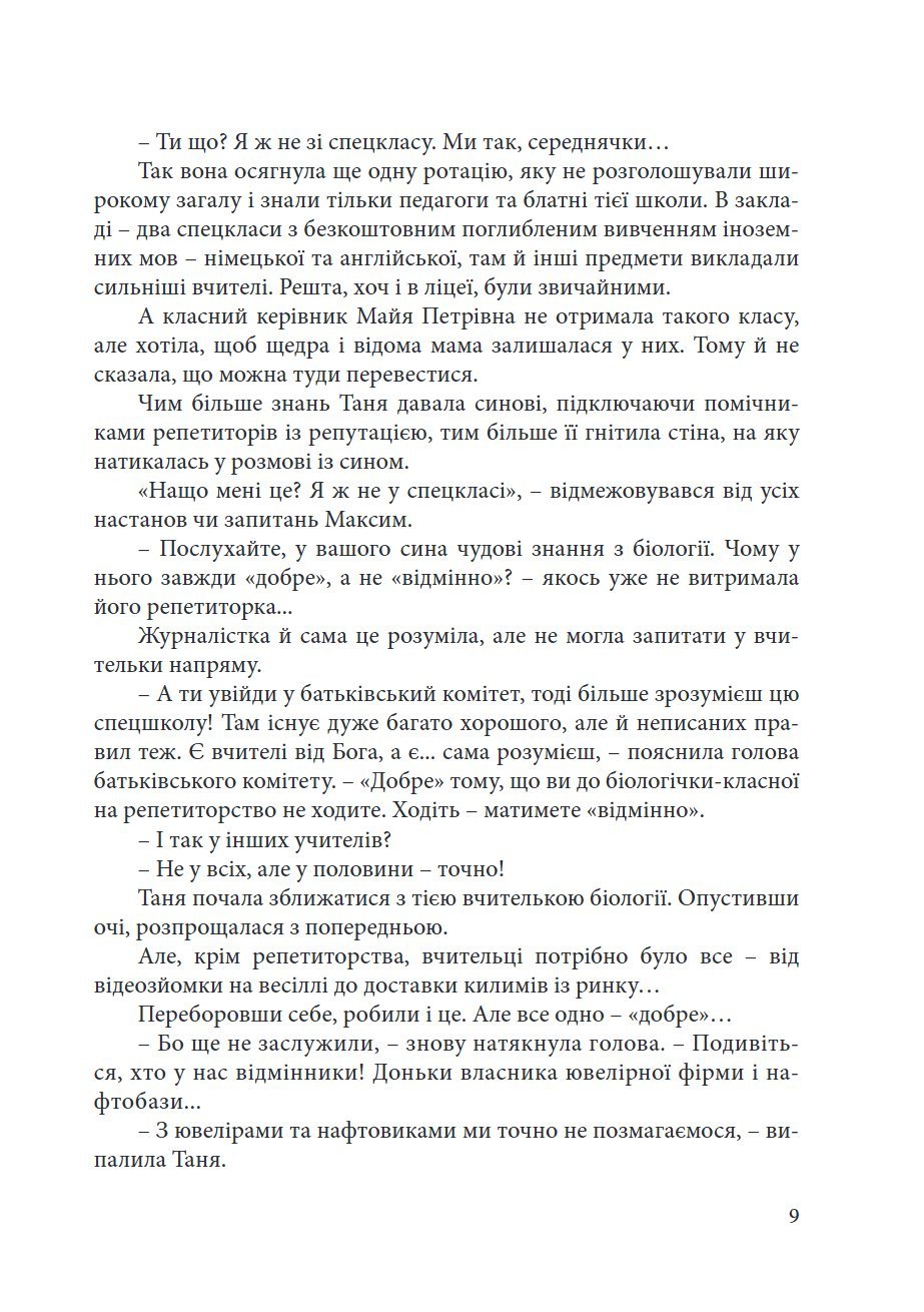Сторінка 9 переглядового фрагмента