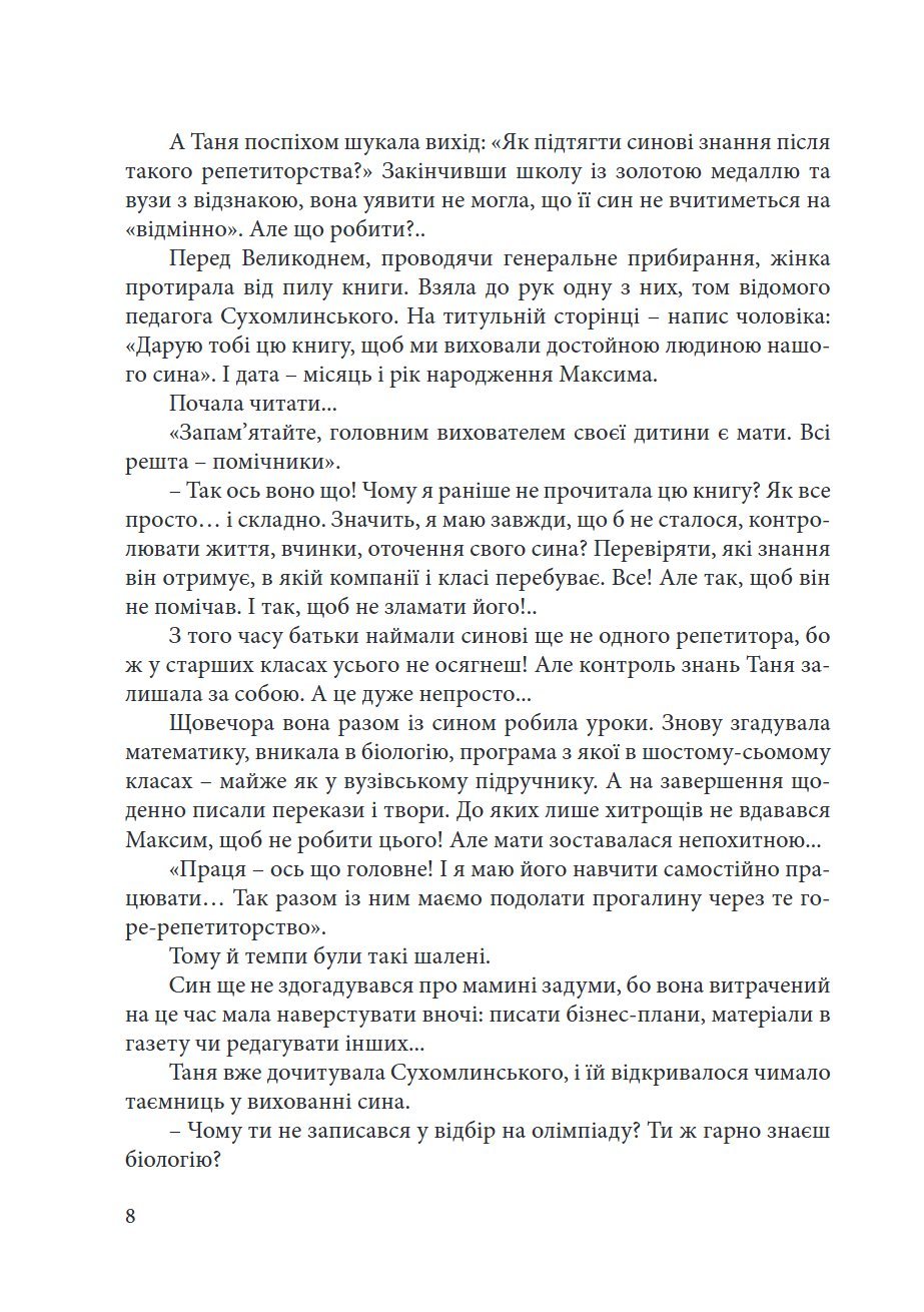 Сторінка 8 переглядового фрагмента