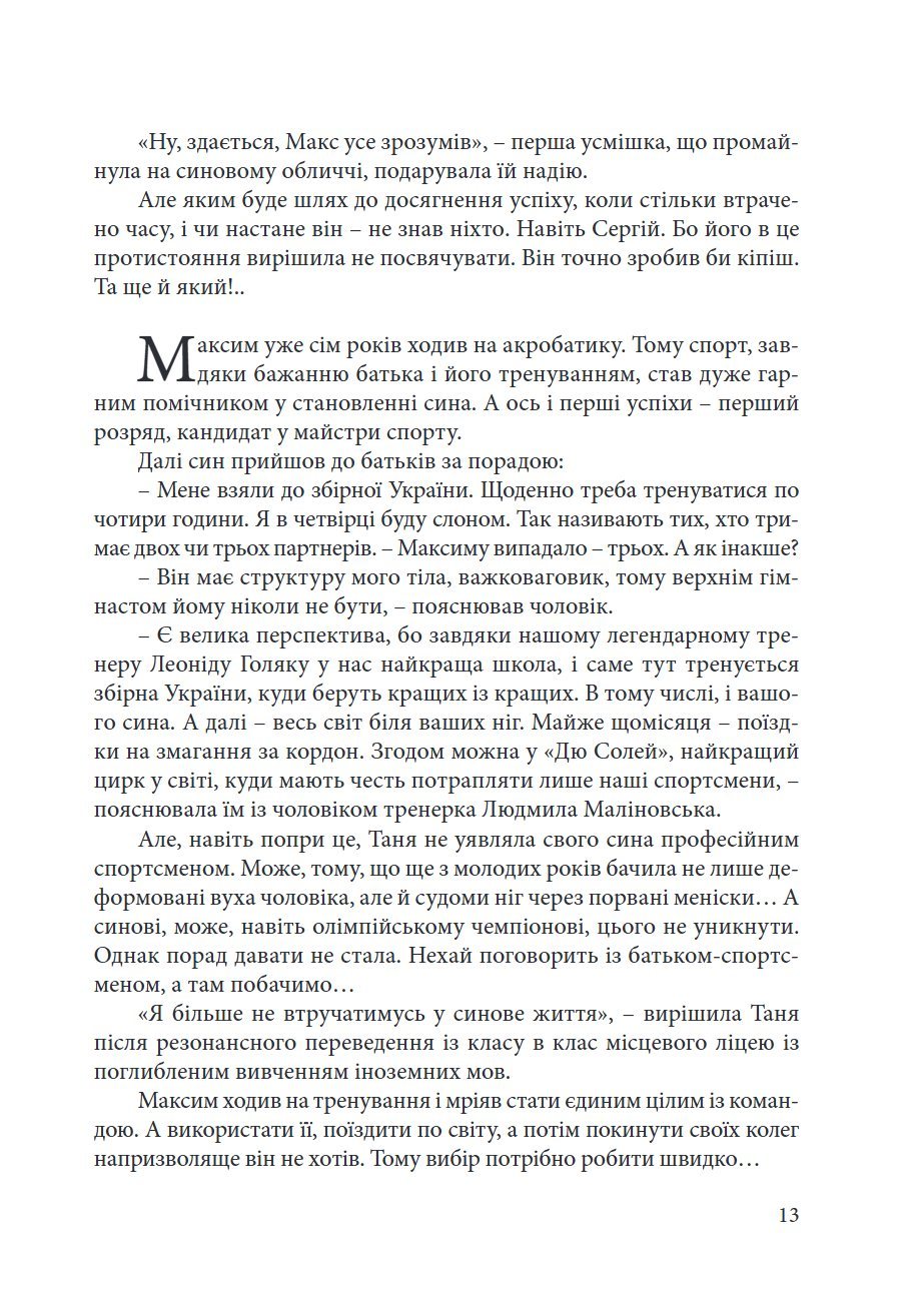 Сторінка 13 переглядового фрагмента