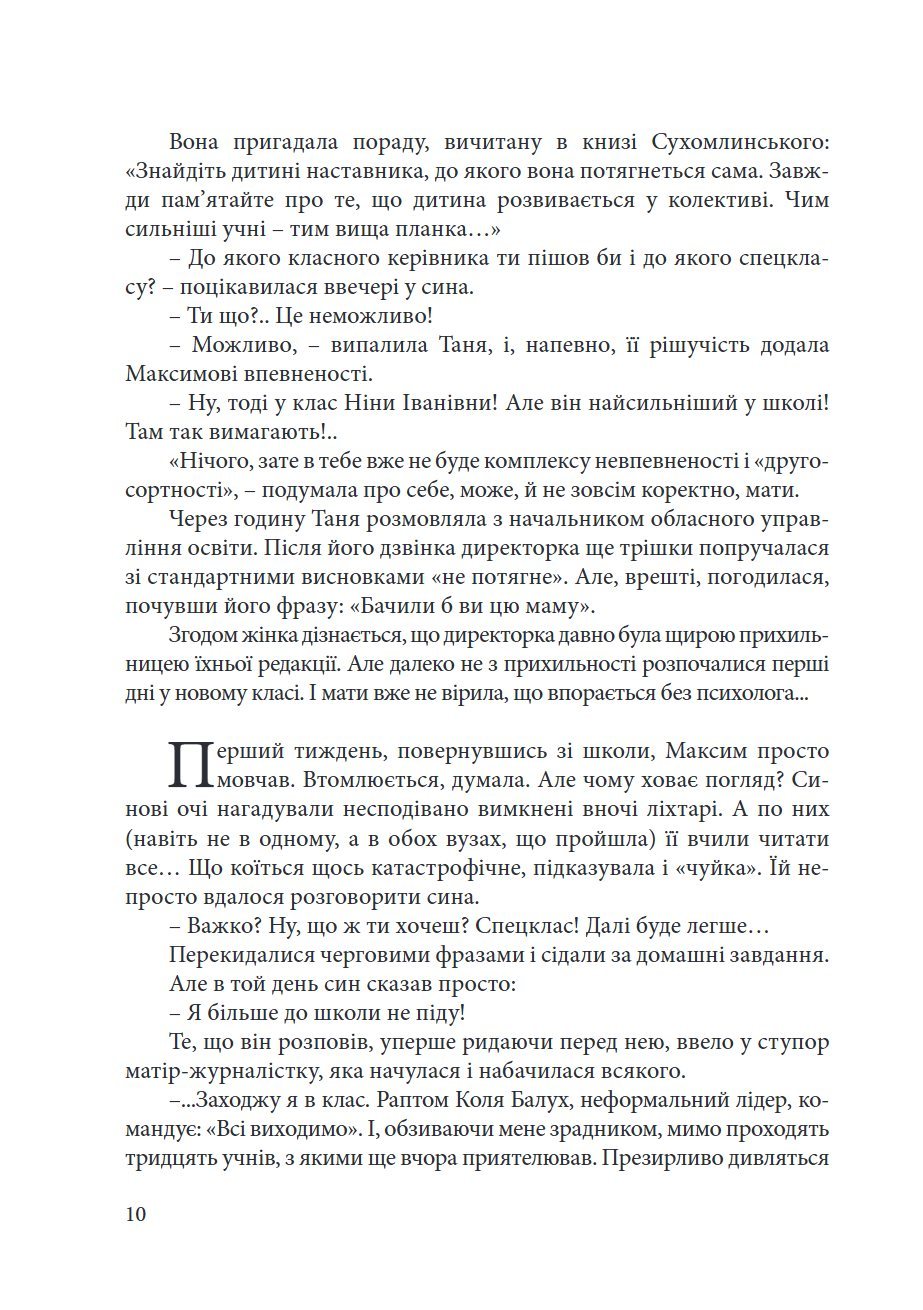 Сторінка 10 переглядового фрагмента