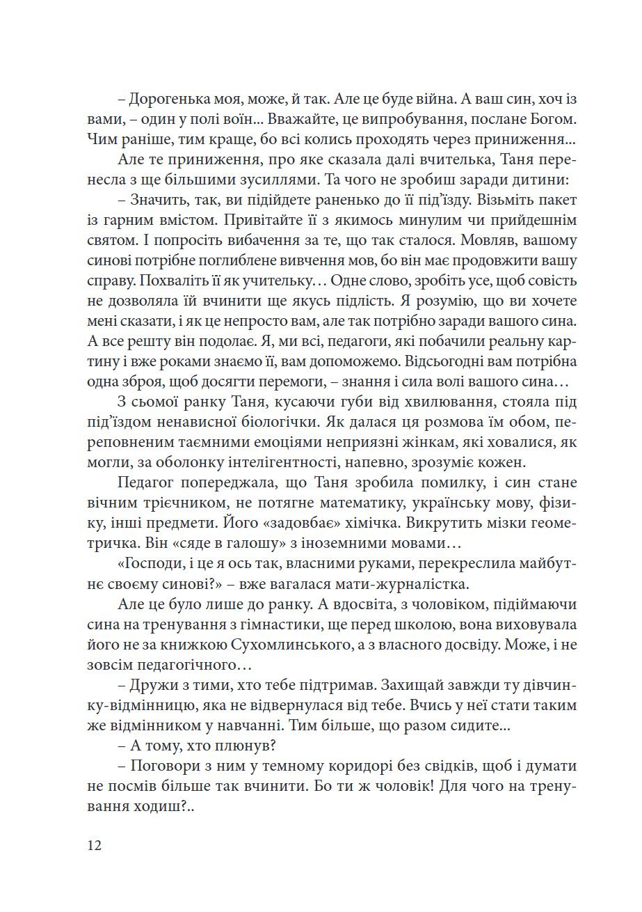 Сторінка 12 переглядового фрагмента