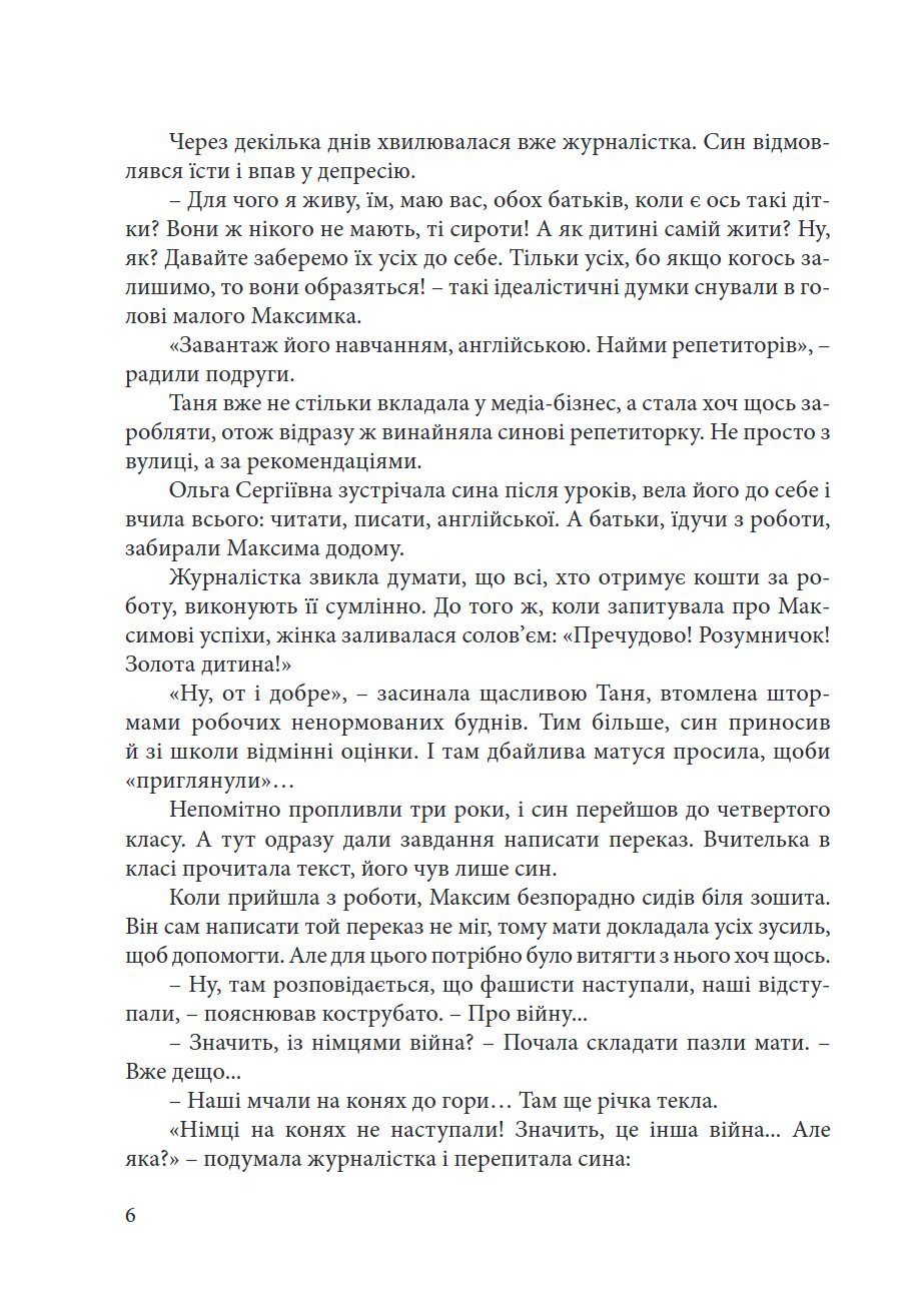 Сторінка 6 переглядового фрагмента