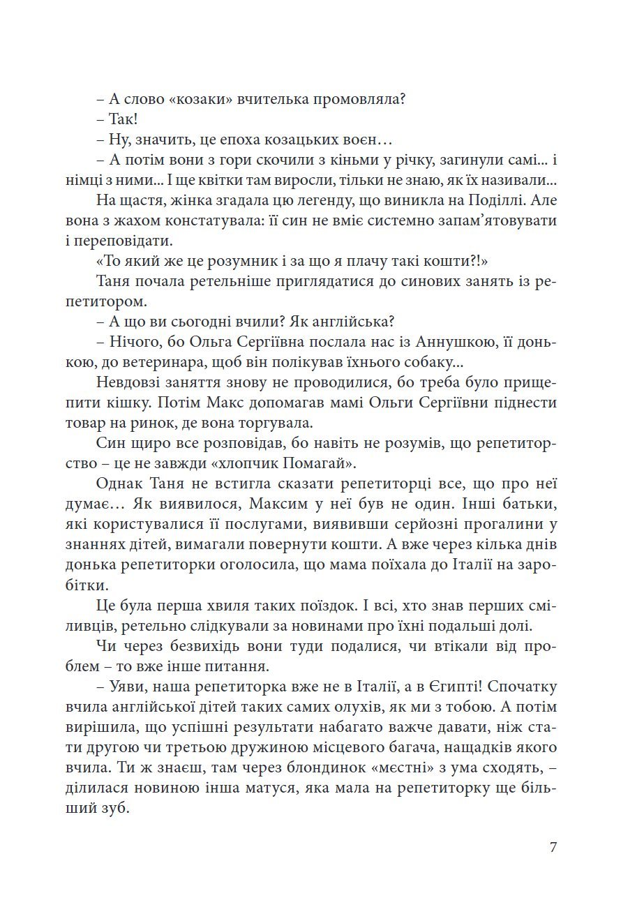Сторінка 7 переглядового фрагмента