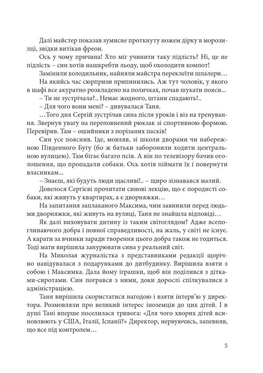 Сторінка 5 переглядового фрагмента