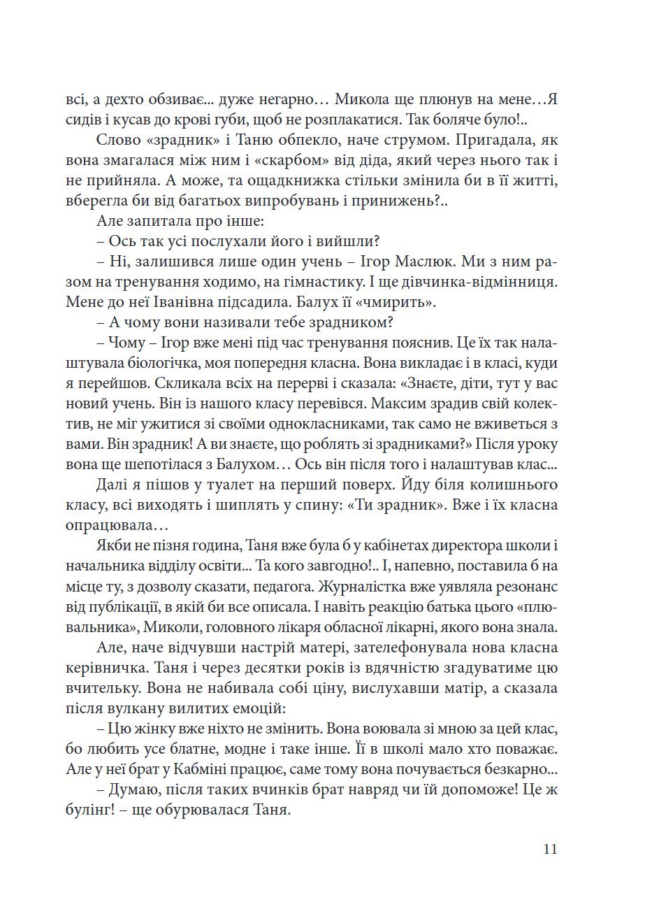 Сторінка 11 переглядового фрагмента