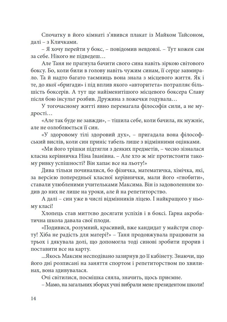 Сторінка 14 переглядового фрагмента