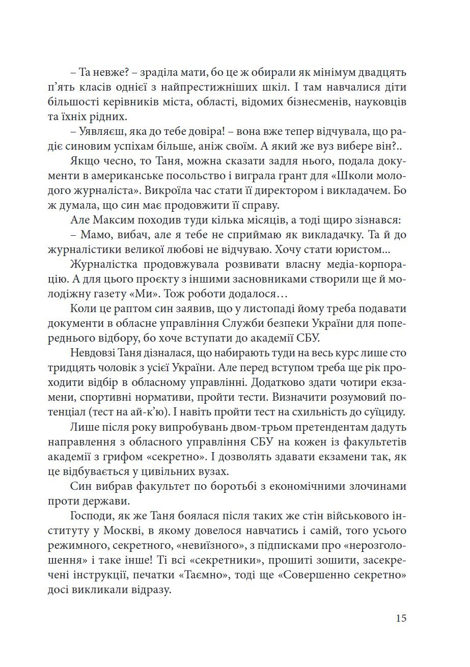 Сторінка 15 переглядового фрагмента