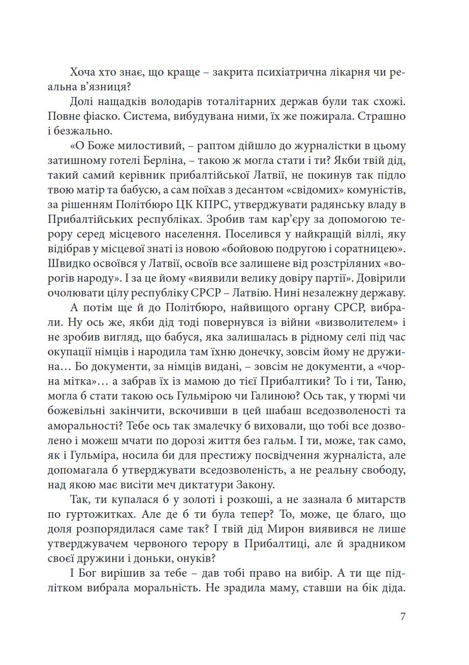 Сторінка 7 переглядового фрагмента