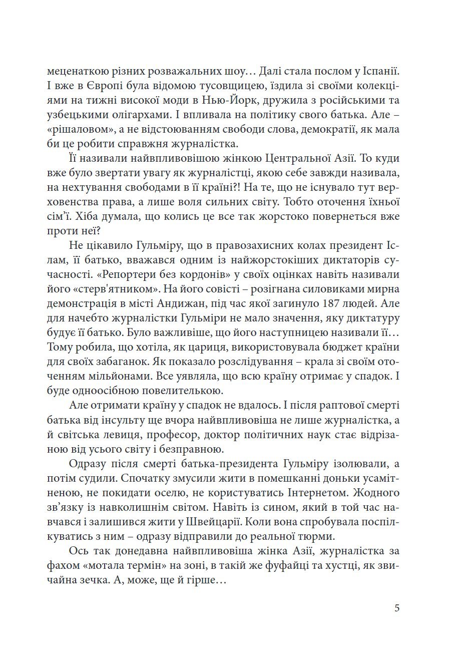Сторінка 5 переглядового фрагмента