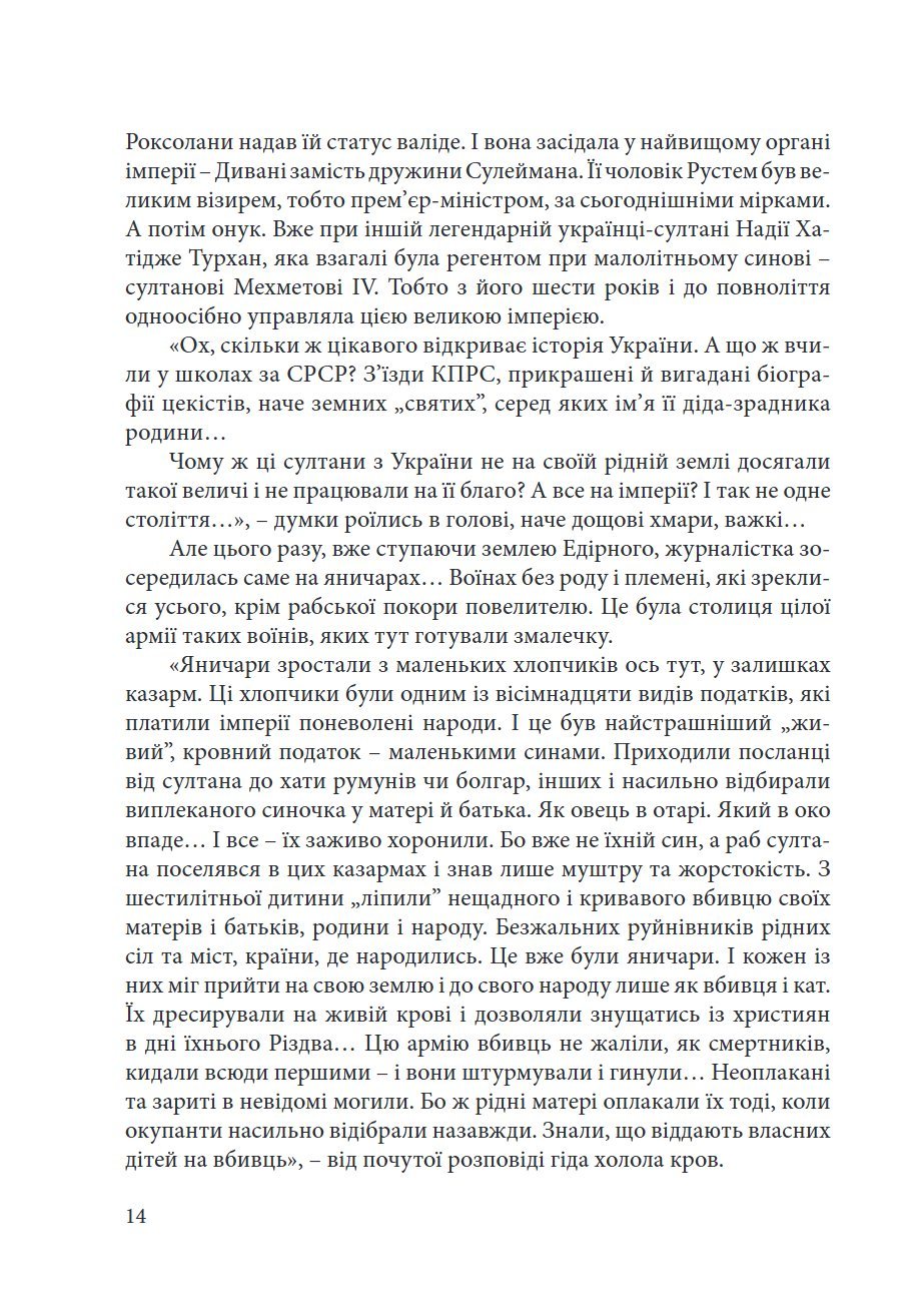 Сторінка 14 переглядового фрагмента