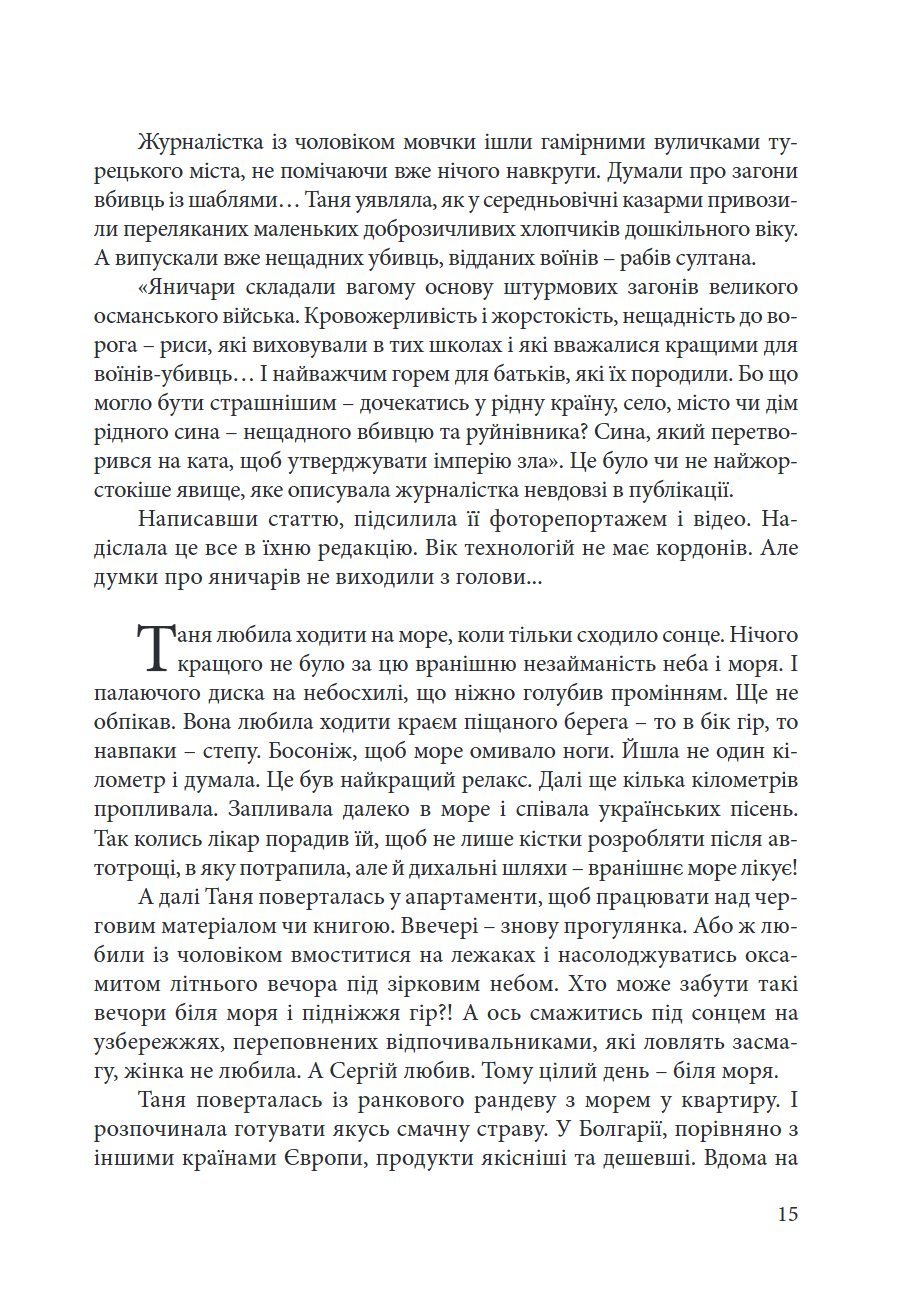 Сторінка 15 переглядового фрагмента