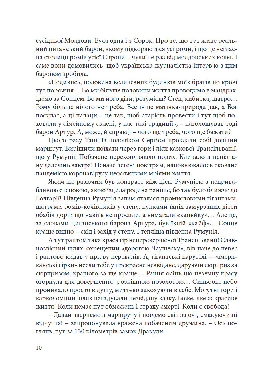 Сторінка 10 переглядового фрагмента