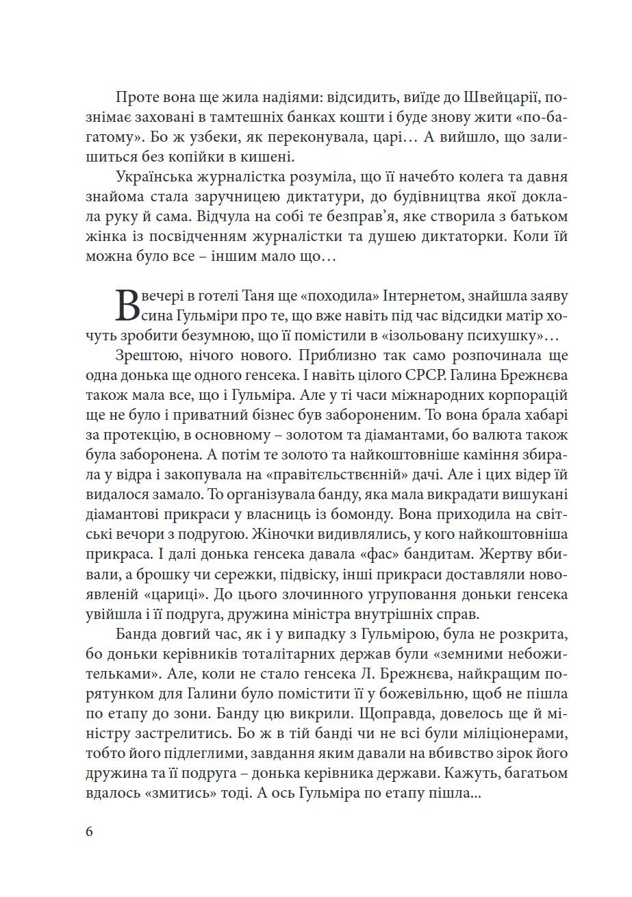 Сторінка 6 переглядового фрагмента