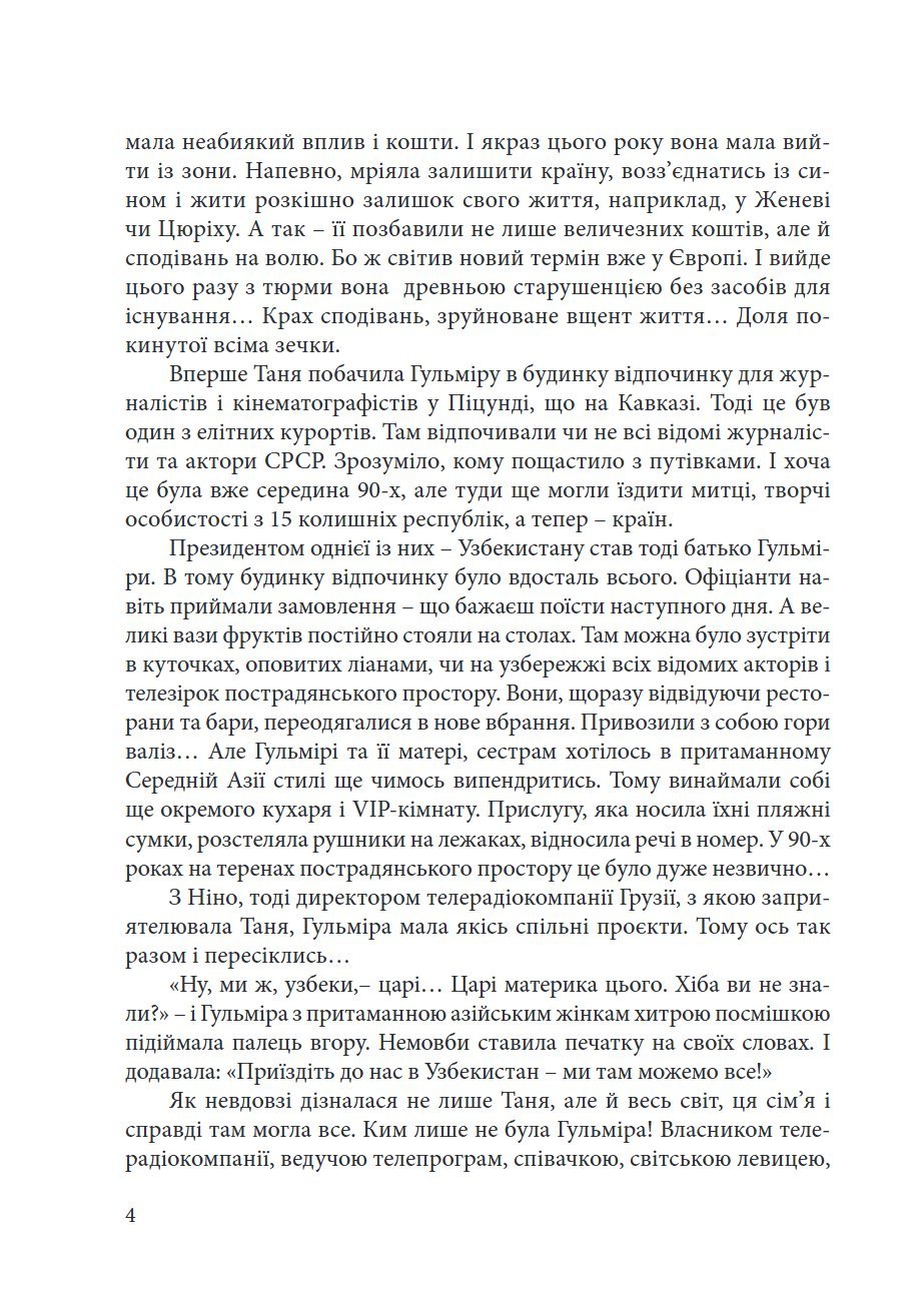Сторінка 4 переглядового фрагмента