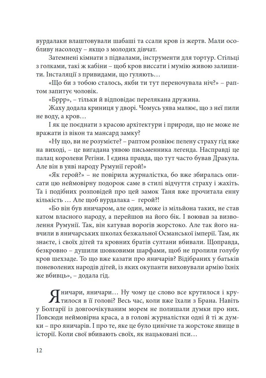 Сторінка 12 переглядового фрагмента