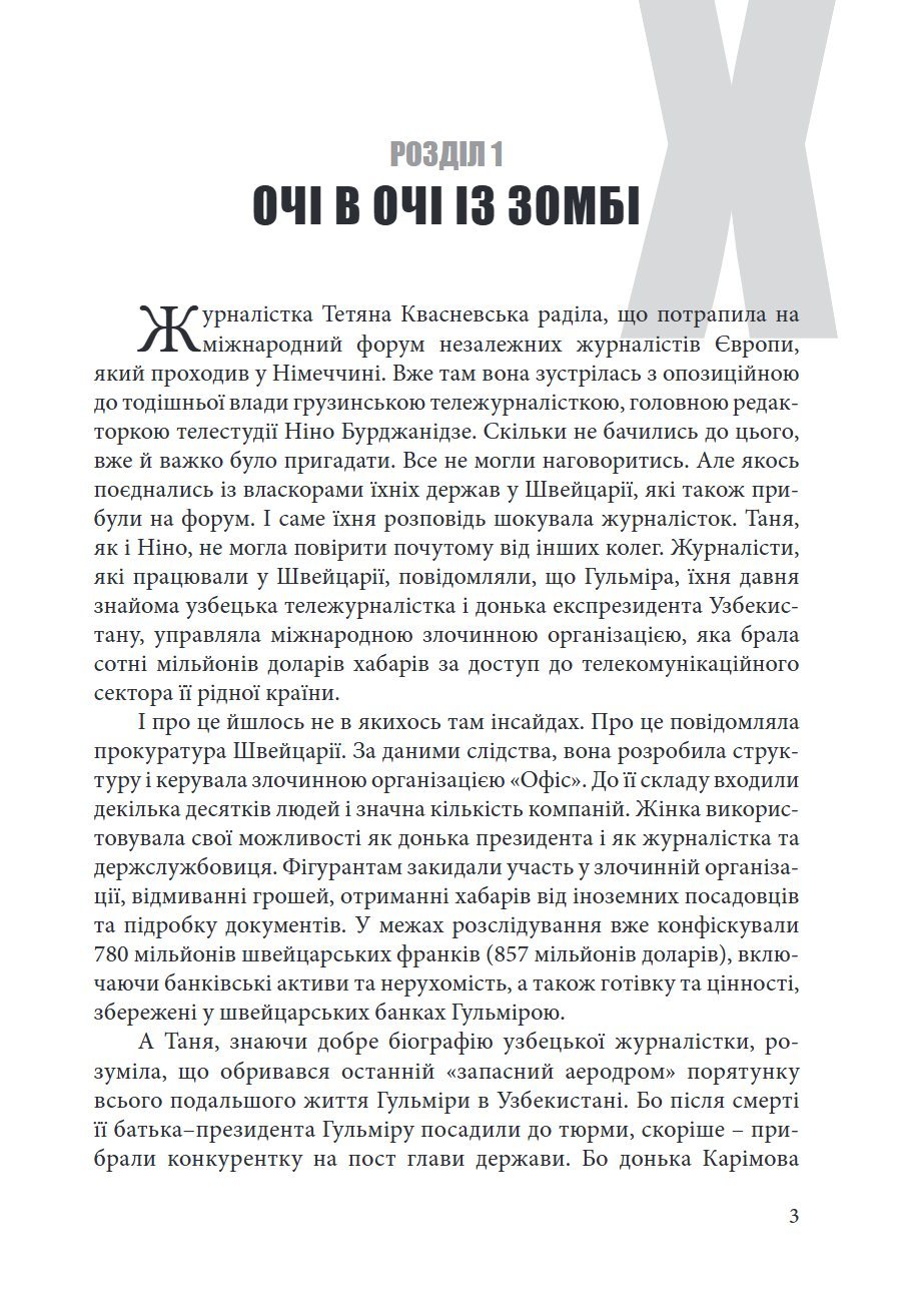 Сторінка 3 переглядового фрагмента