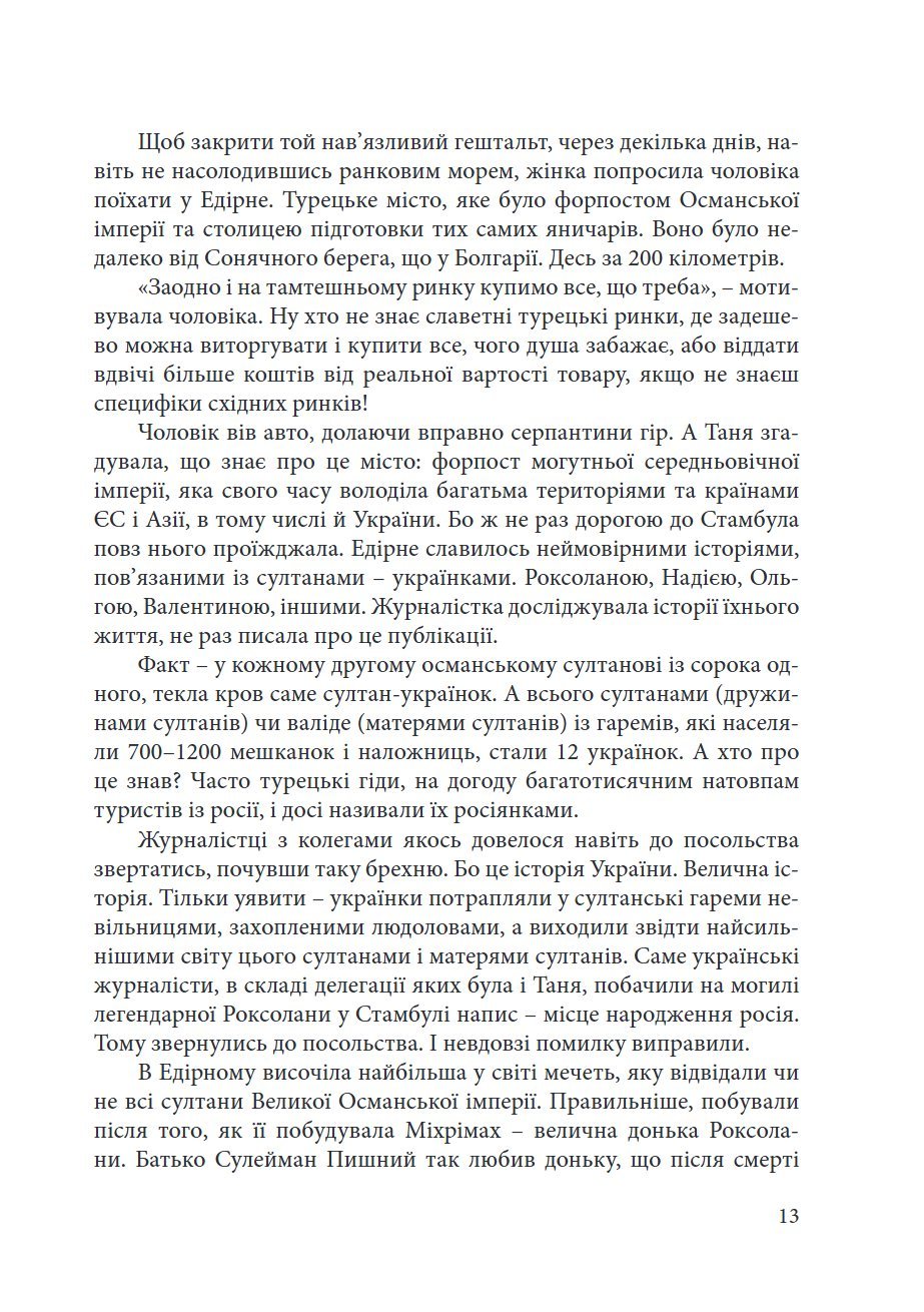 Сторінка 13 переглядового фрагмента