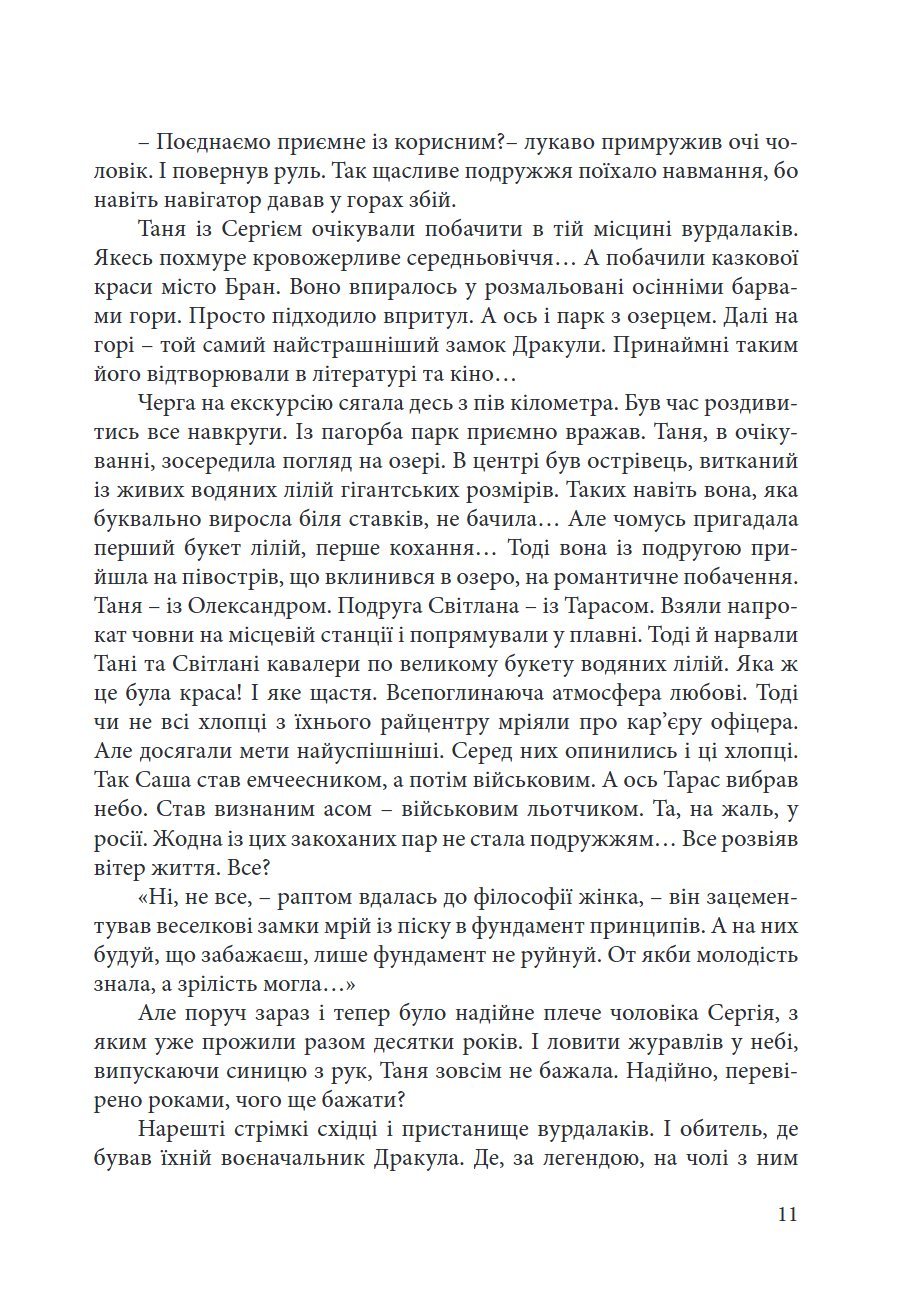Сторінка 11 переглядового фрагмента