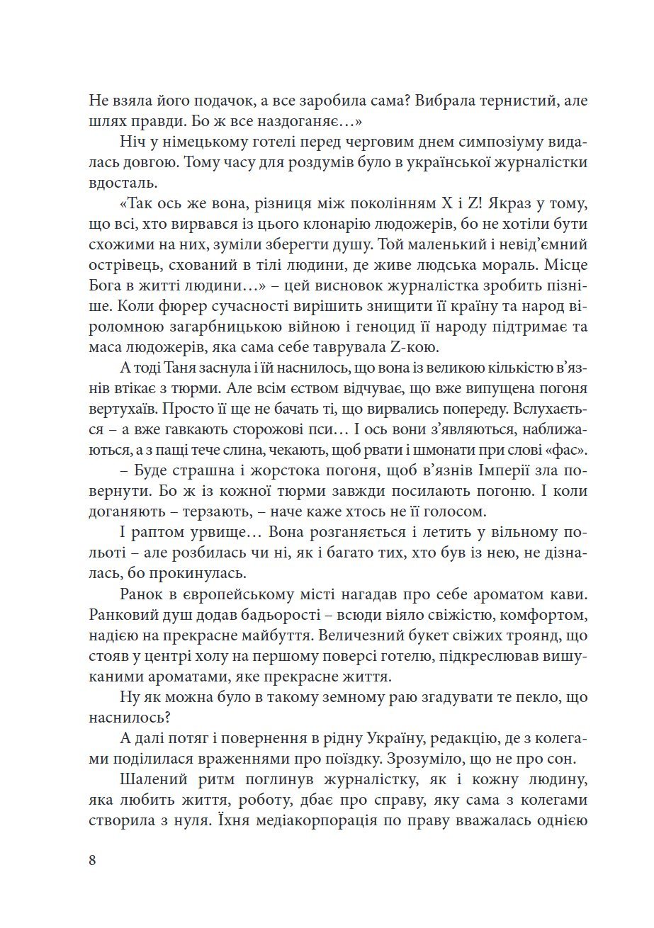 Сторінка 8 переглядового фрагмента