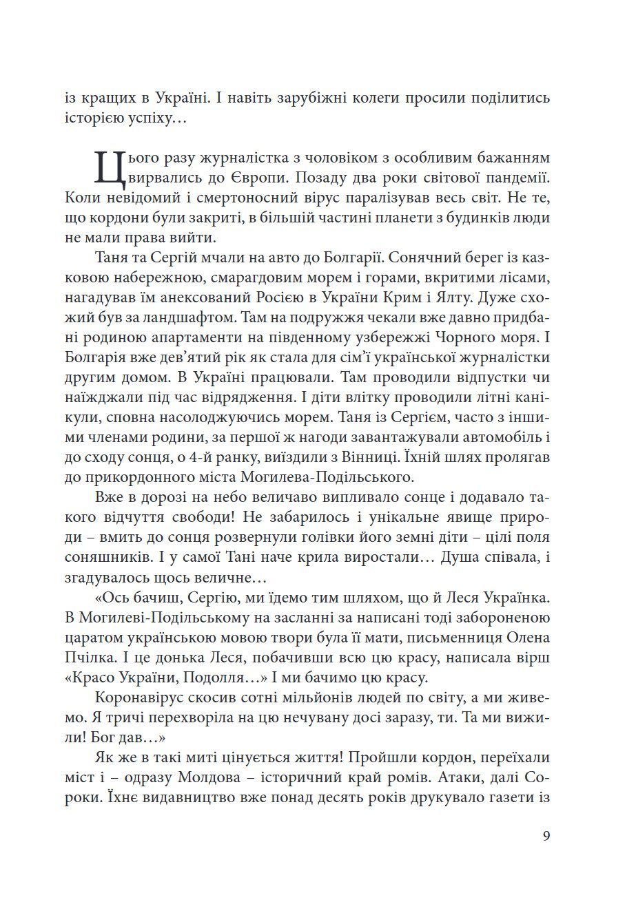 Сторінка 9 переглядового фрагмента
