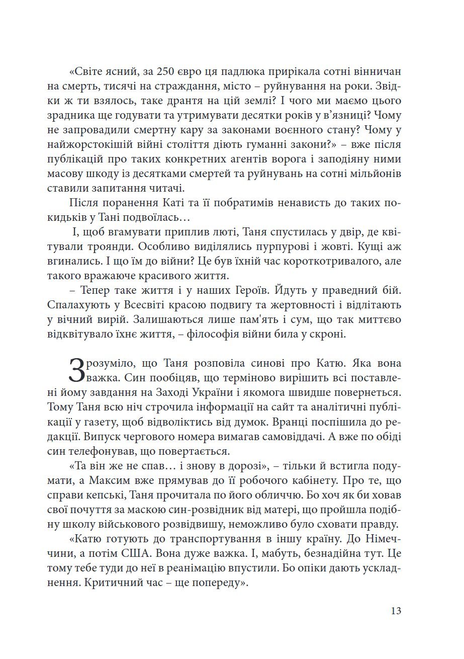 Сторінка 13 переглядового фрагмента
