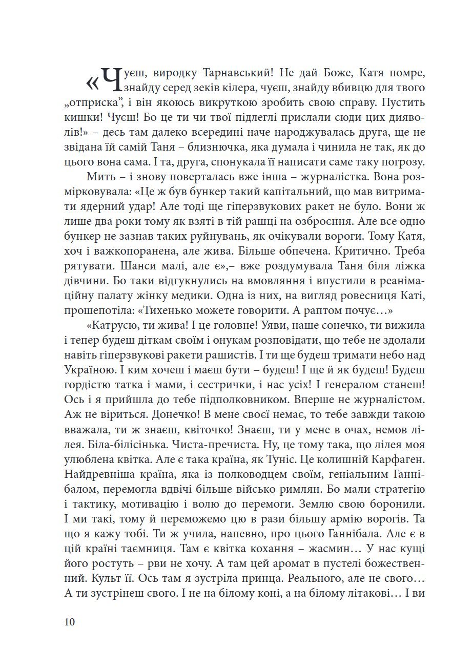 Сторінка 10 переглядового фрагмента