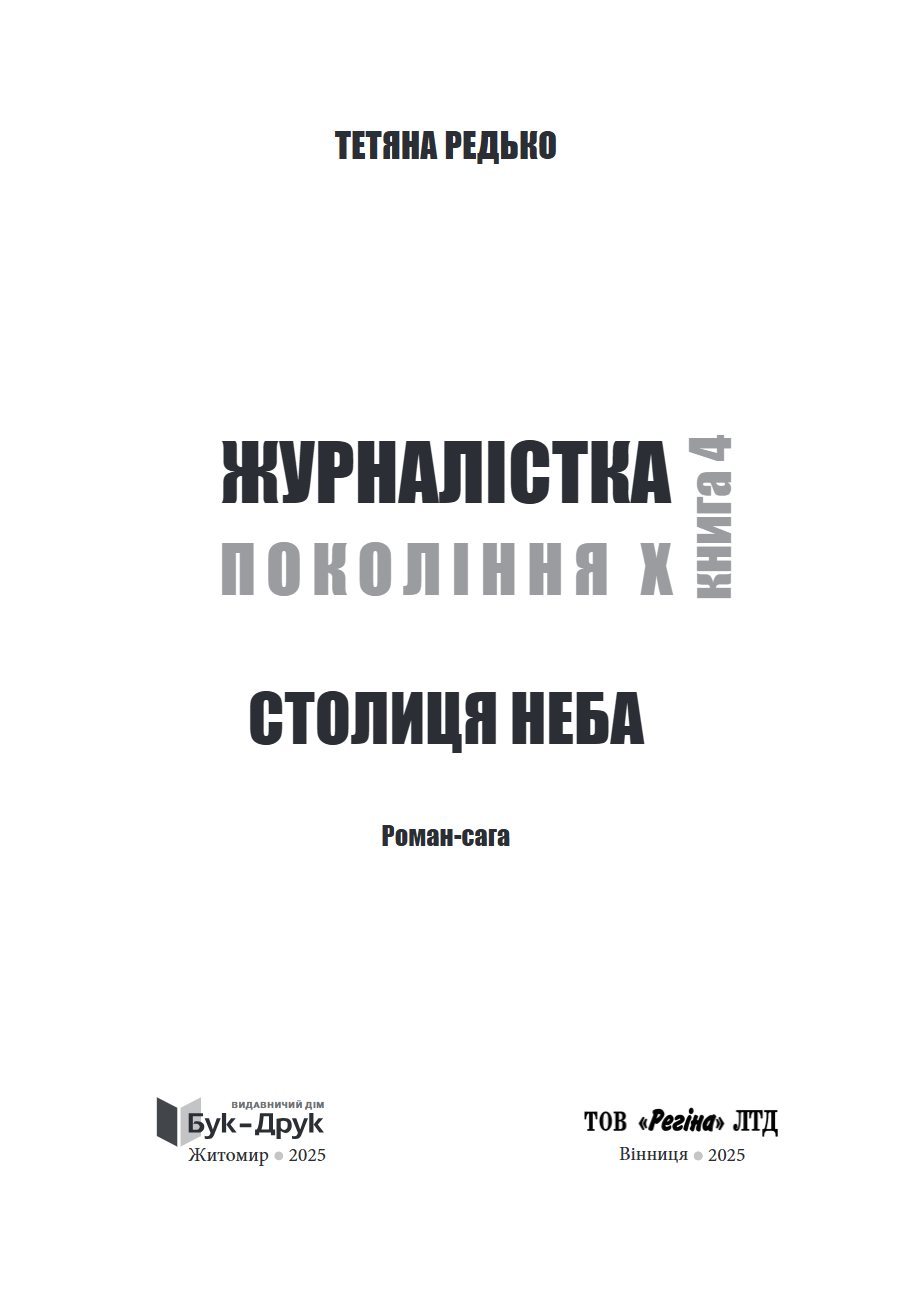 Сторінка 1 переглядового фрагмента