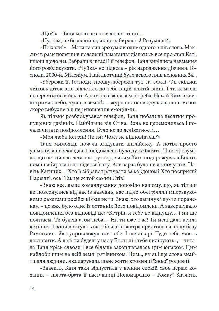 Сторінка 14 переглядового фрагмента
