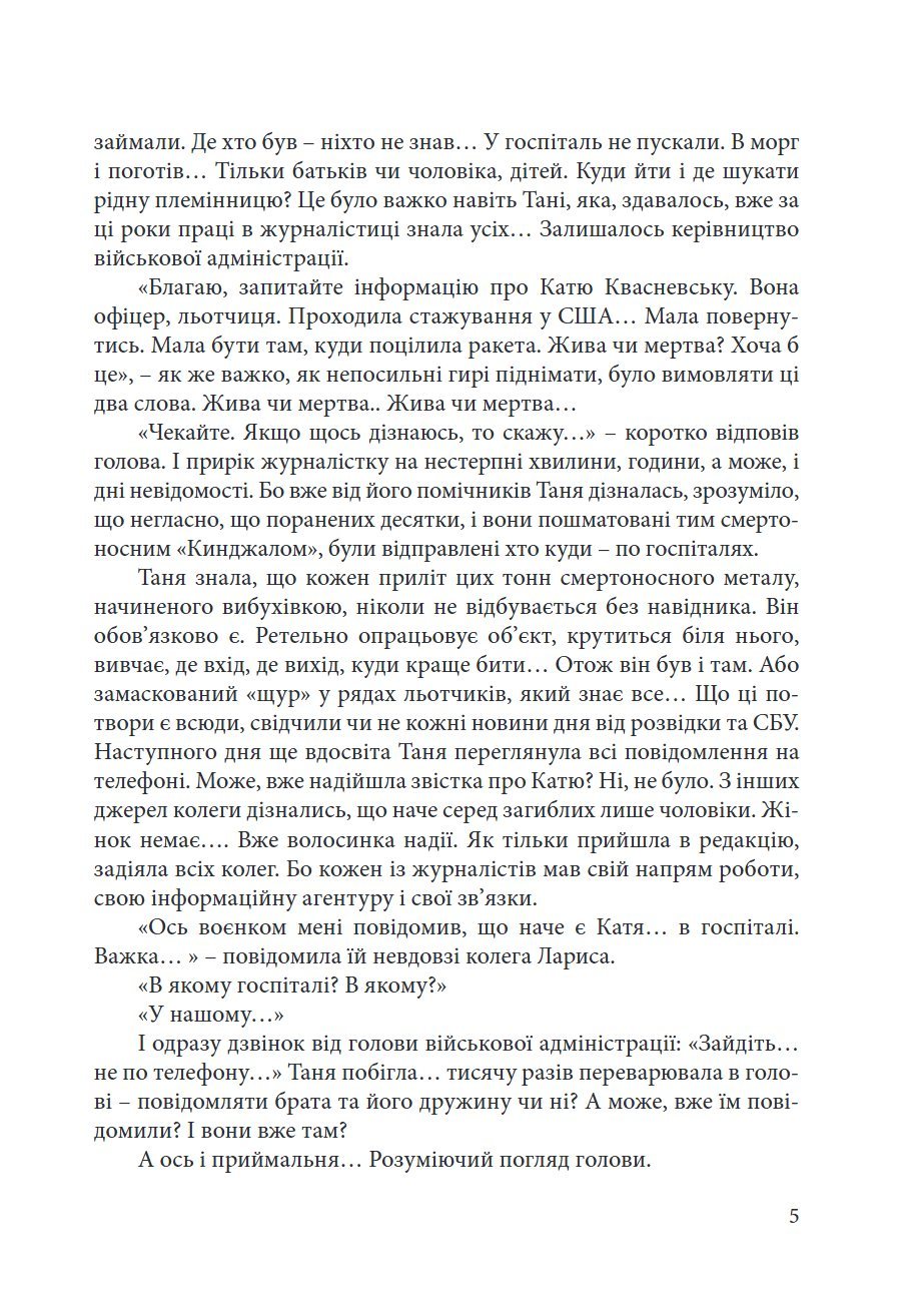 Сторінка 5 переглядового фрагмента