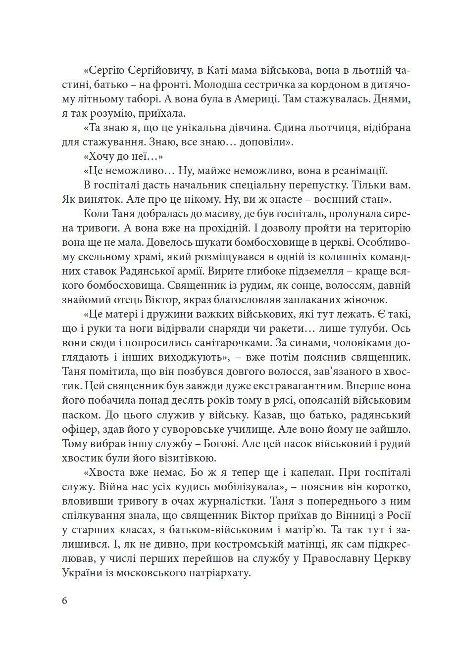 Сторінка 6 переглядового фрагмента
