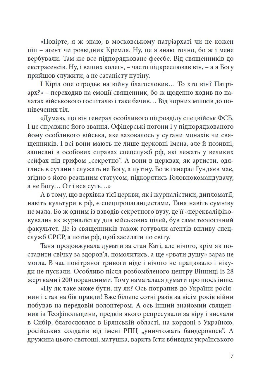 Сторінка 7 переглядового фрагмента