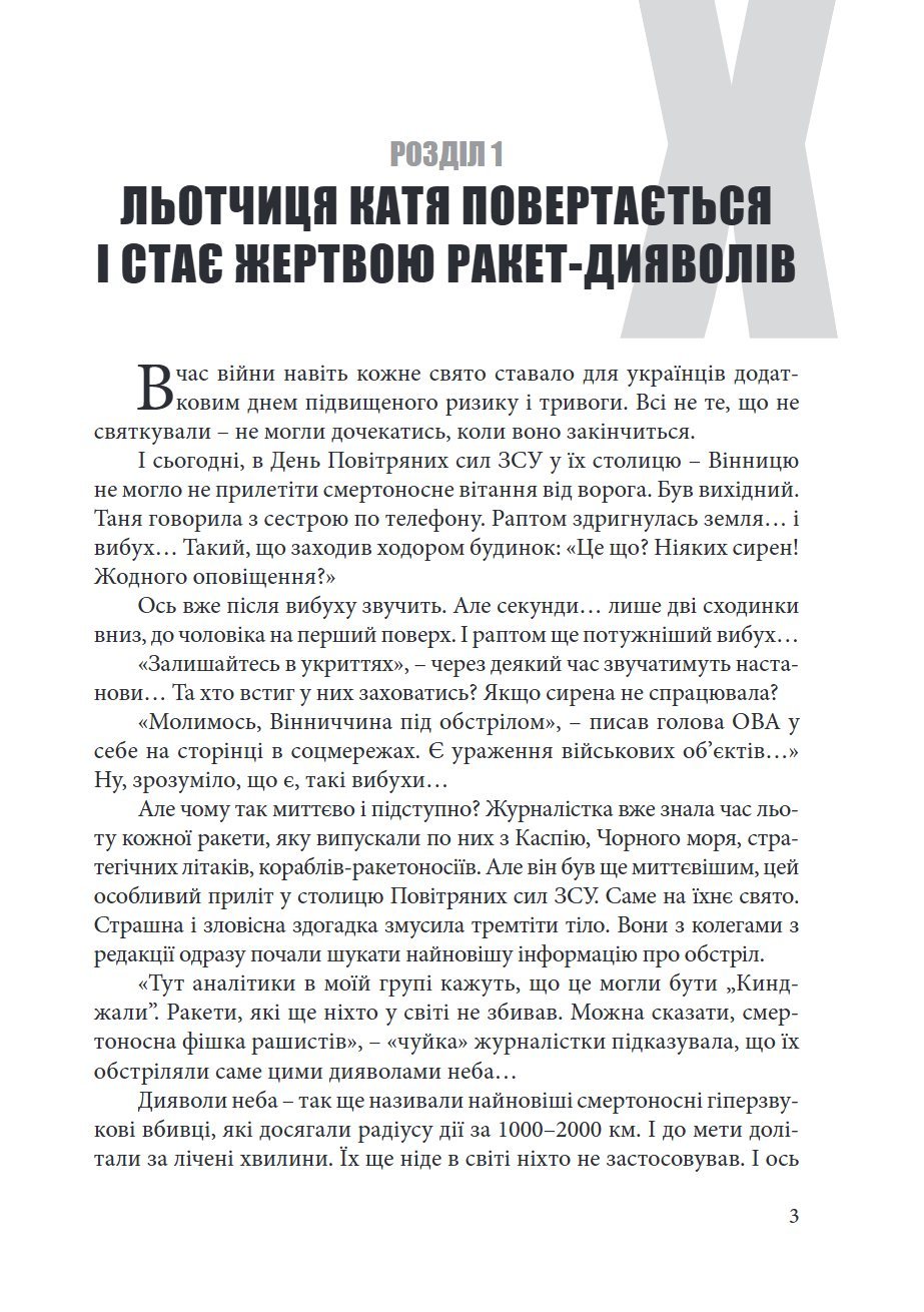Сторінка 3 переглядового фрагмента