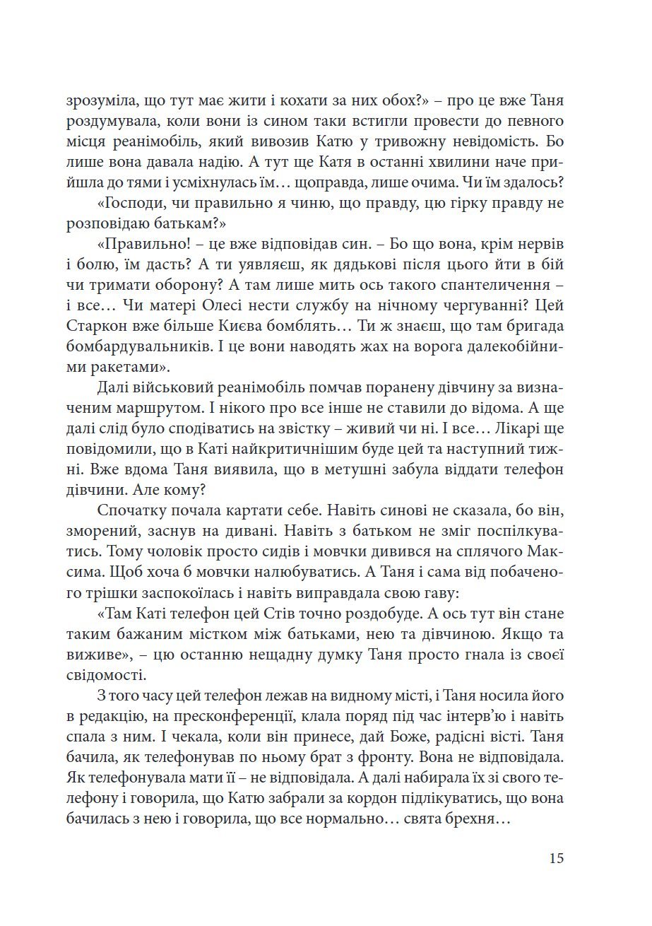 Сторінка 15 переглядового фрагмента