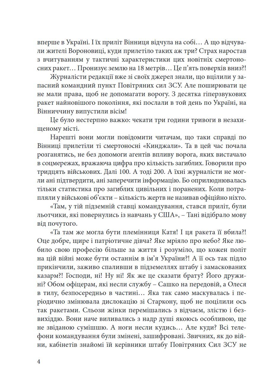 Сторінка 4 переглядового фрагмента