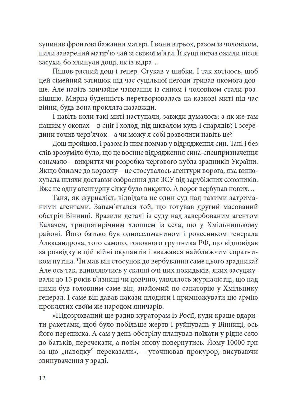 Сторінка 12 переглядового фрагмента
