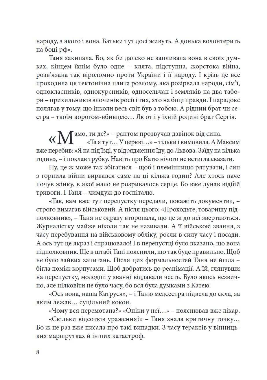 Сторінка 8 переглядового фрагмента