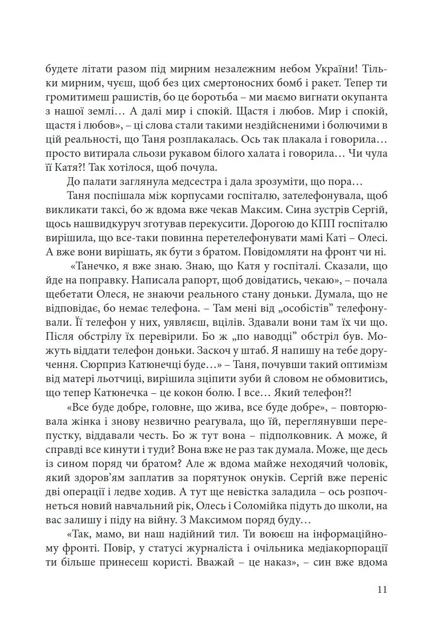 Сторінка 11 переглядового фрагмента