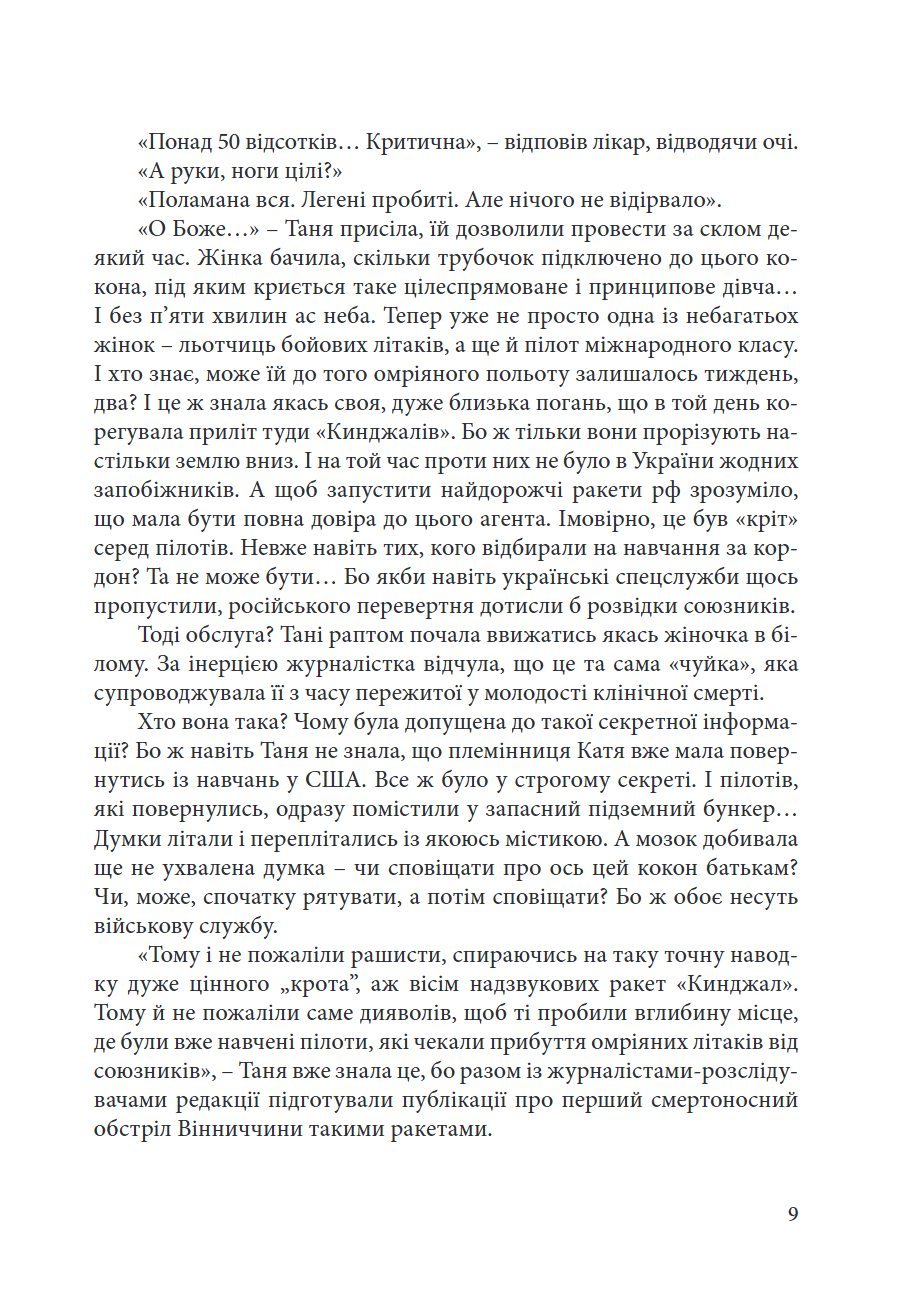 Сторінка 9 переглядового фрагмента