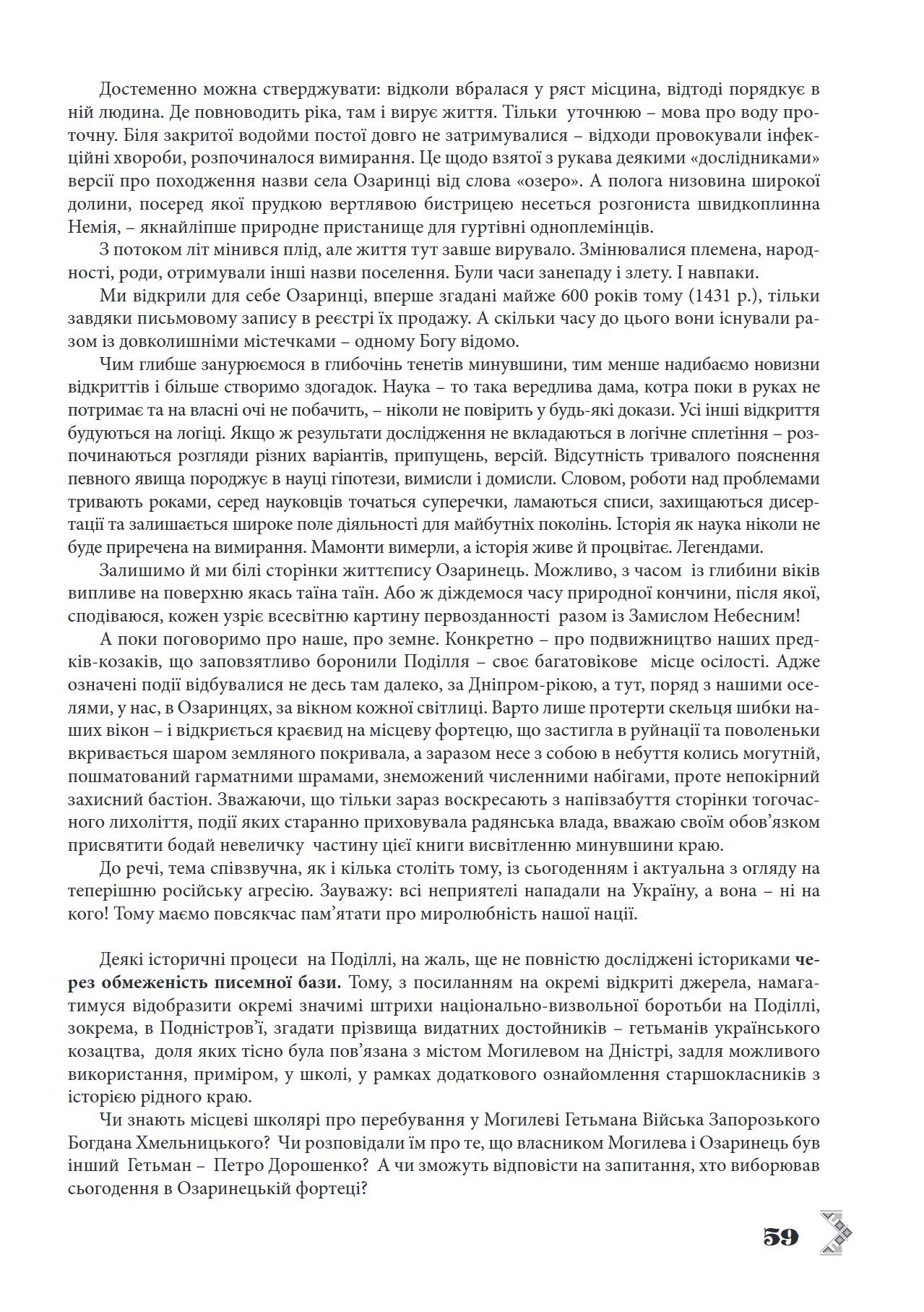 Сторінка 10 переглядового фрагмента