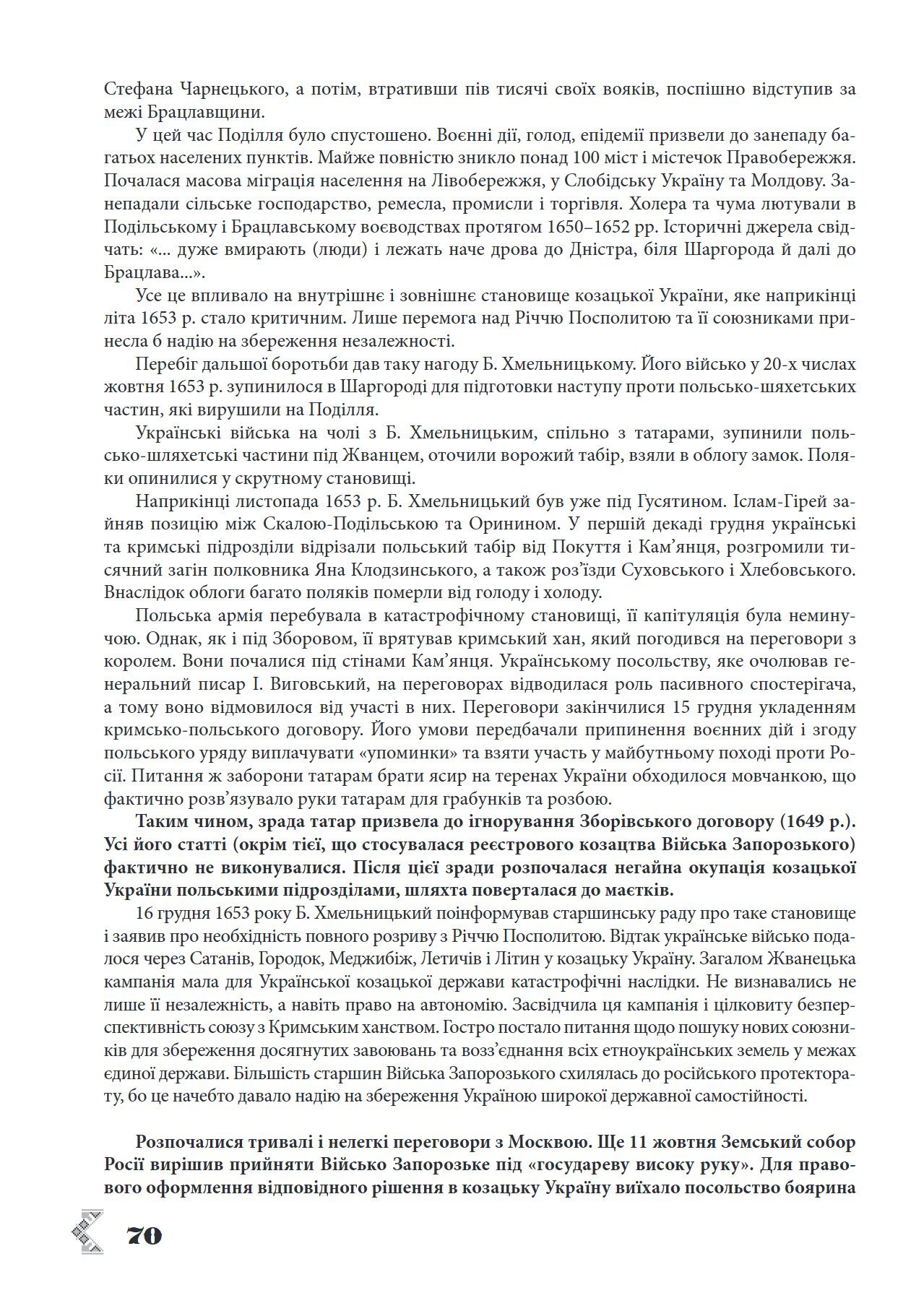 Сторінка 21 переглядового фрагмента