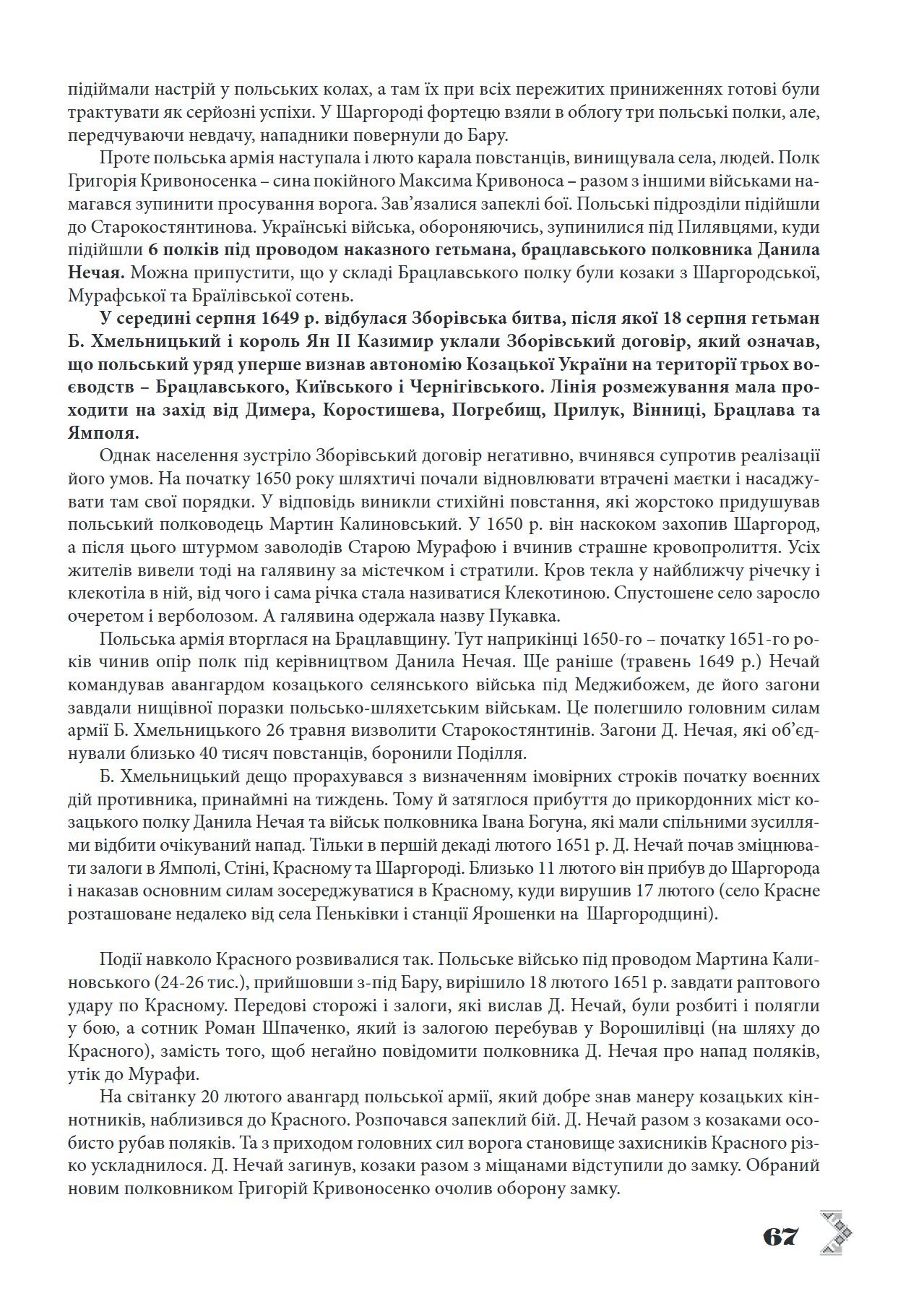 Сторінка 18 переглядового фрагмента
