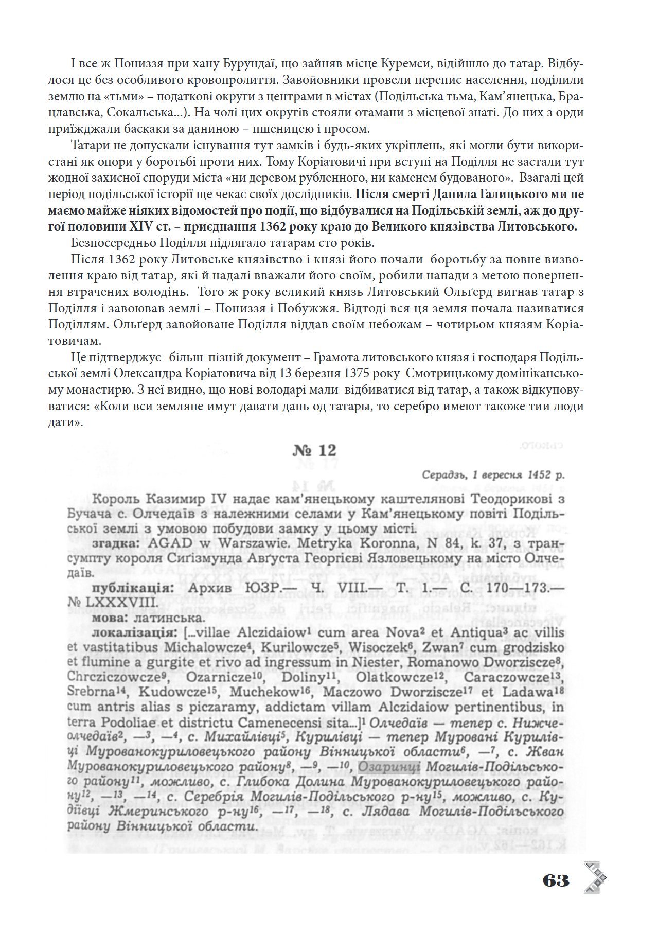 Сторінка 14 переглядового фрагмента