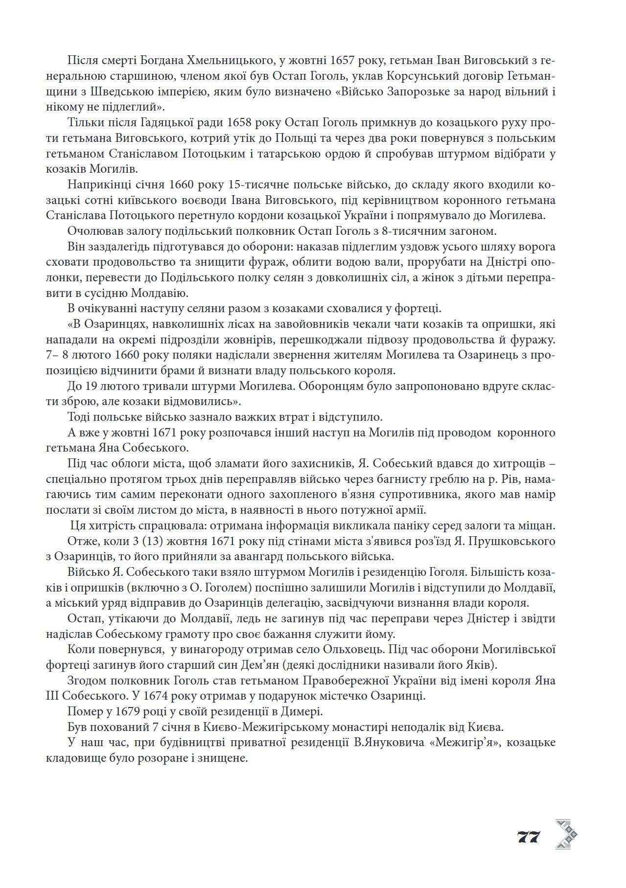 Сторінка 28 переглядового фрагмента