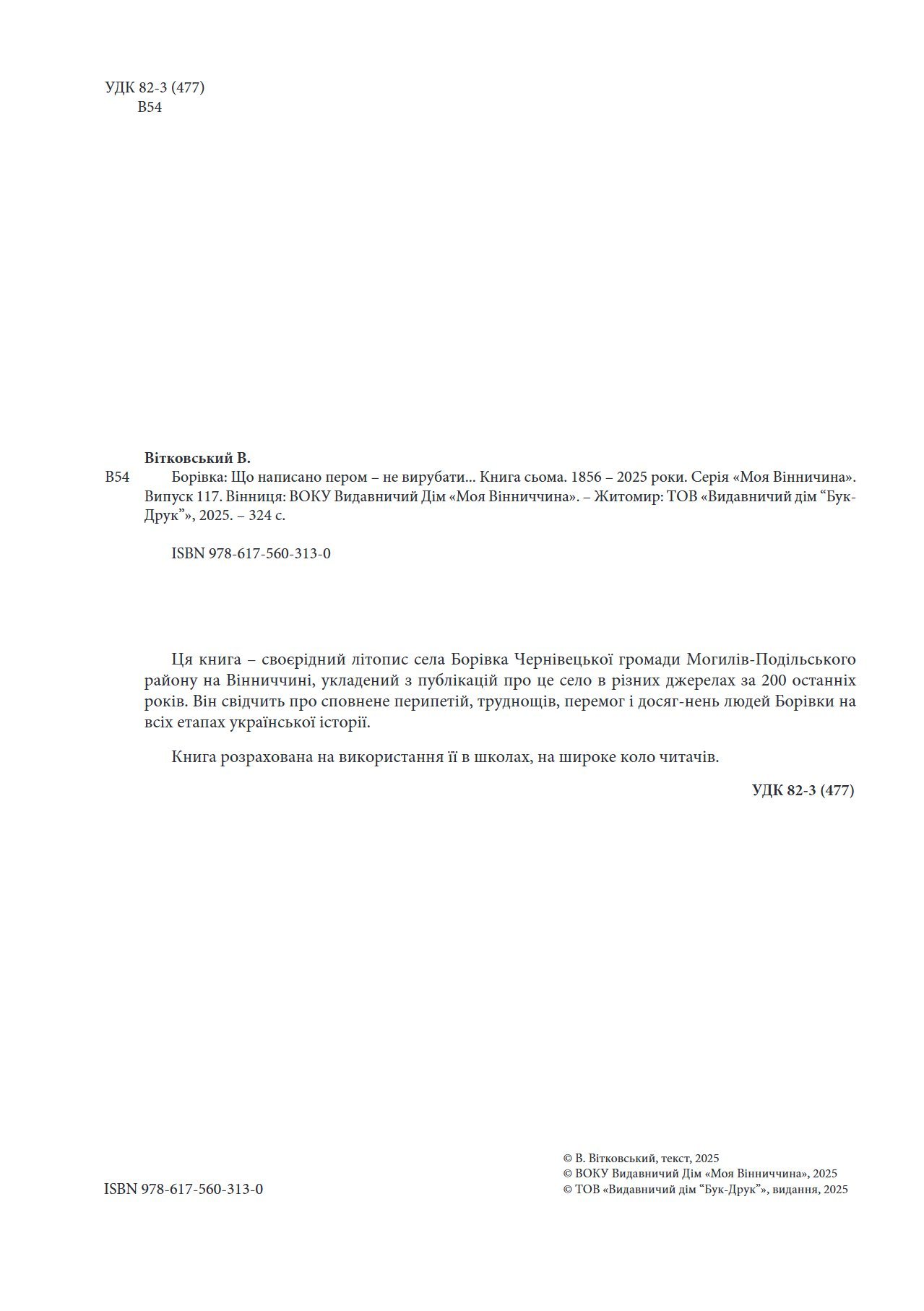 Сторінка 2 переглядового фрагмента